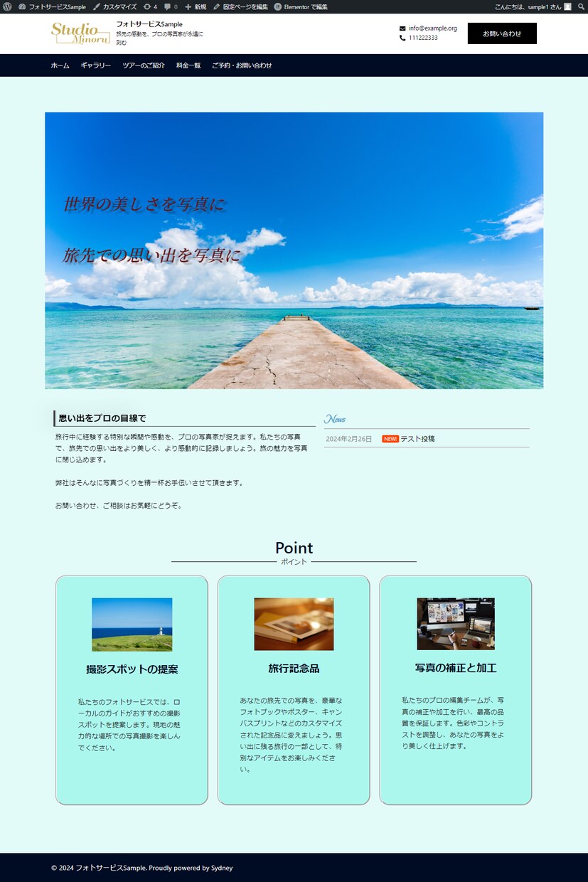 高品質テンプレートでホームページを作成します 起業開業でホームページが必要な方にWordPressで作成 イメージ3