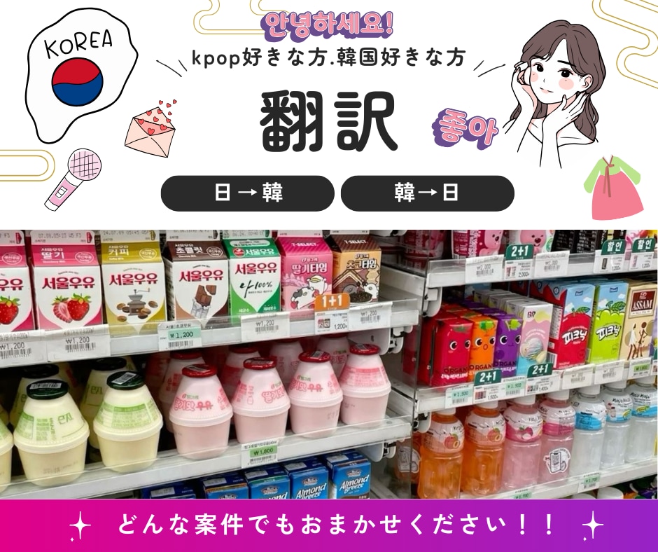 日⇄韓　なんでも翻訳いたします ネイティブに近いニュアンスにてお届けいたします！ イメージ1