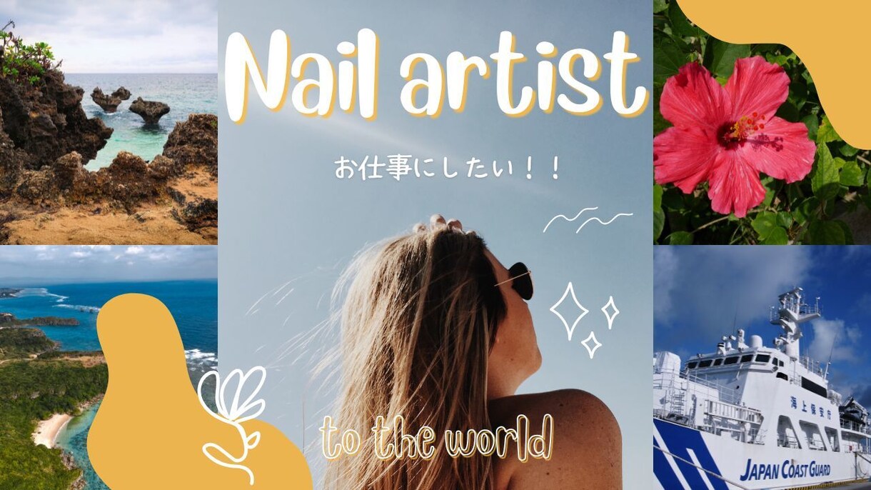 日本・海外でネイリストとして働くアドバイスをします 海外対応できるネイリストなど幅広く相談を受け付けます。 イメージ1