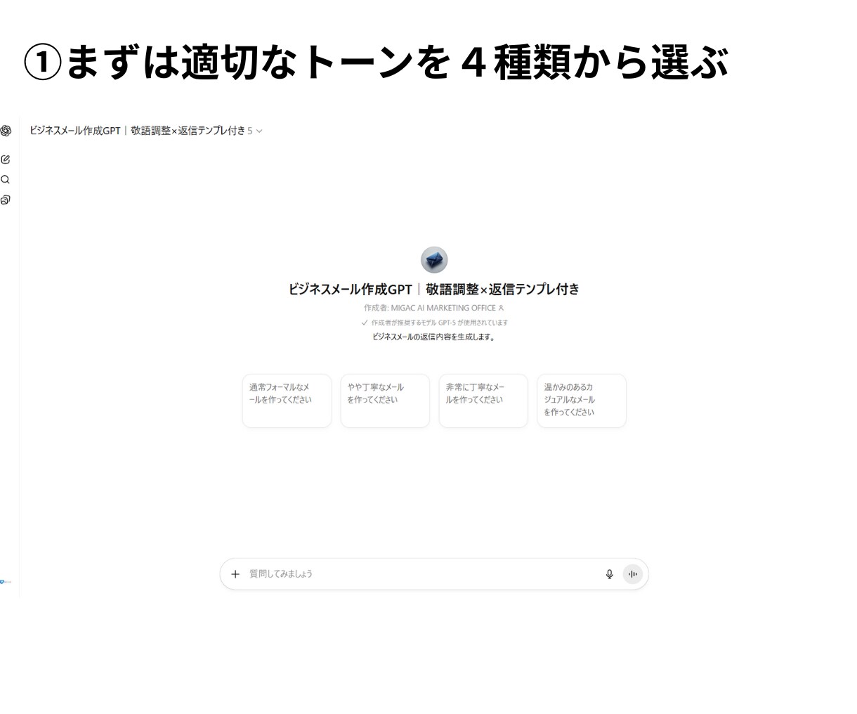 正式版｜AIが丁寧なメールを作成します 1分で完成。GPT-5秘書が完璧なメールを仕上げます。 イメージ2