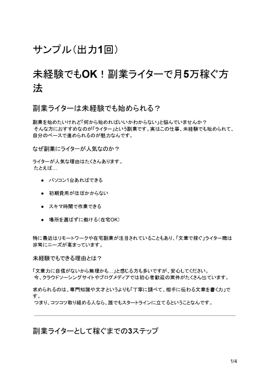 初心者向け！SEO記事作成プロンプトを提供します コピペ＆穴埋めだけ！プロ並みのSEO記事を量産できます。 イメージ2