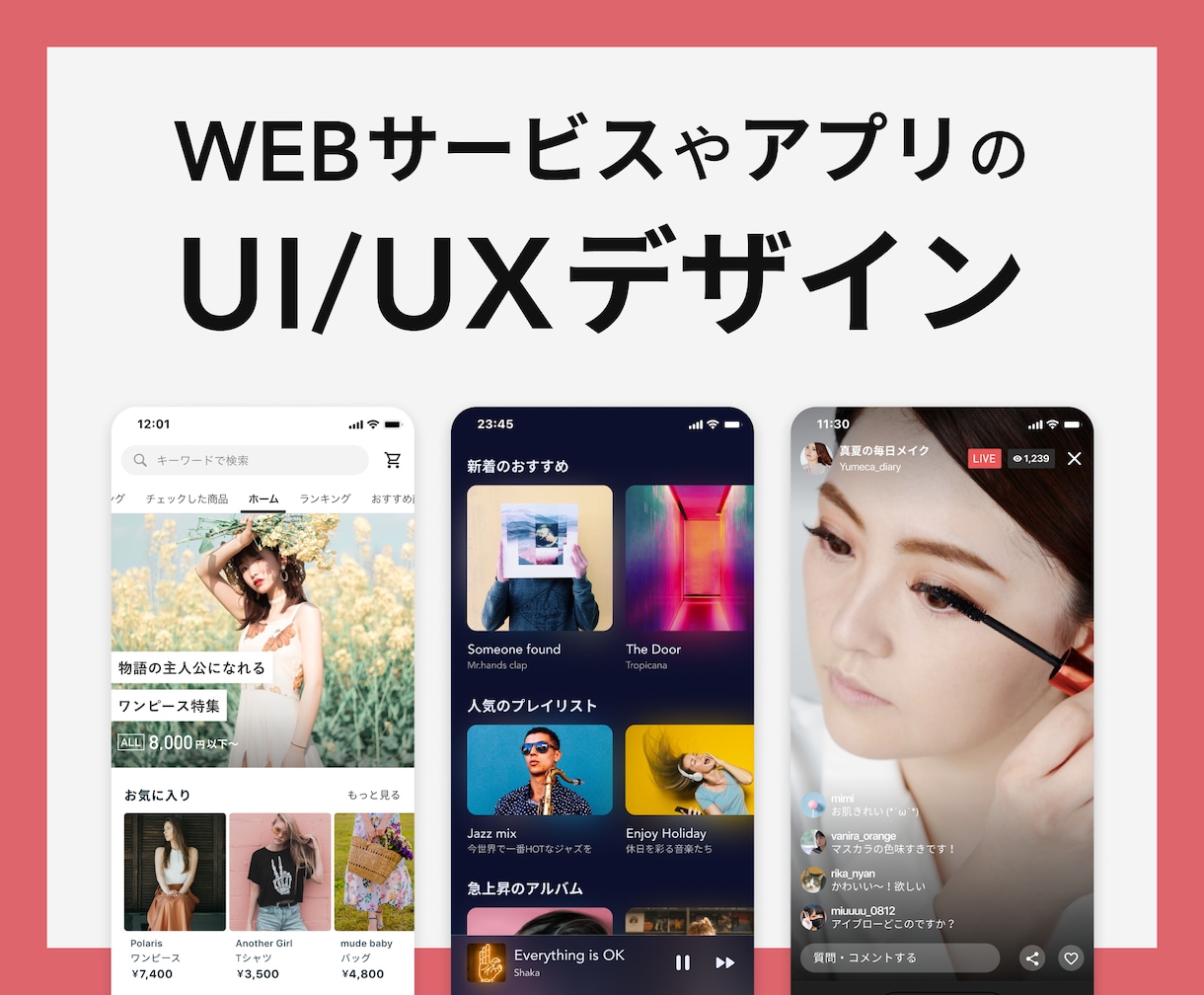 アプリやWEBサービスのUI UXデザインします 事業会社のUIデザイナーがシンプルで使いやすいデザインを制作 イメージ1