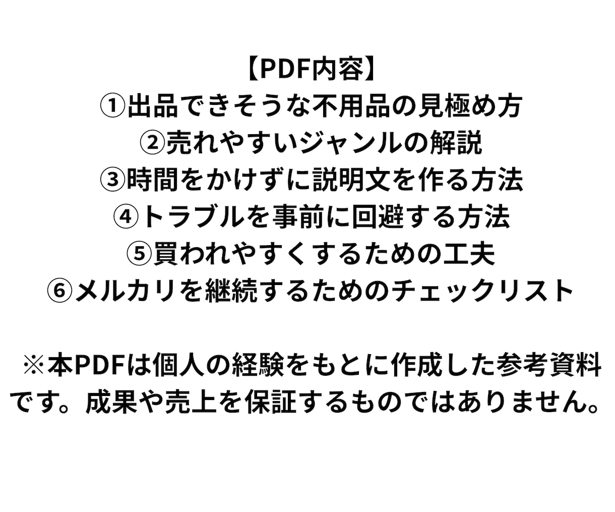 捨てる前に読んで！家の不用品をお小遣いに変えます 【メルカリ初心者向け】捨てる前にチェック！片付けがお小遣いに イメージ3