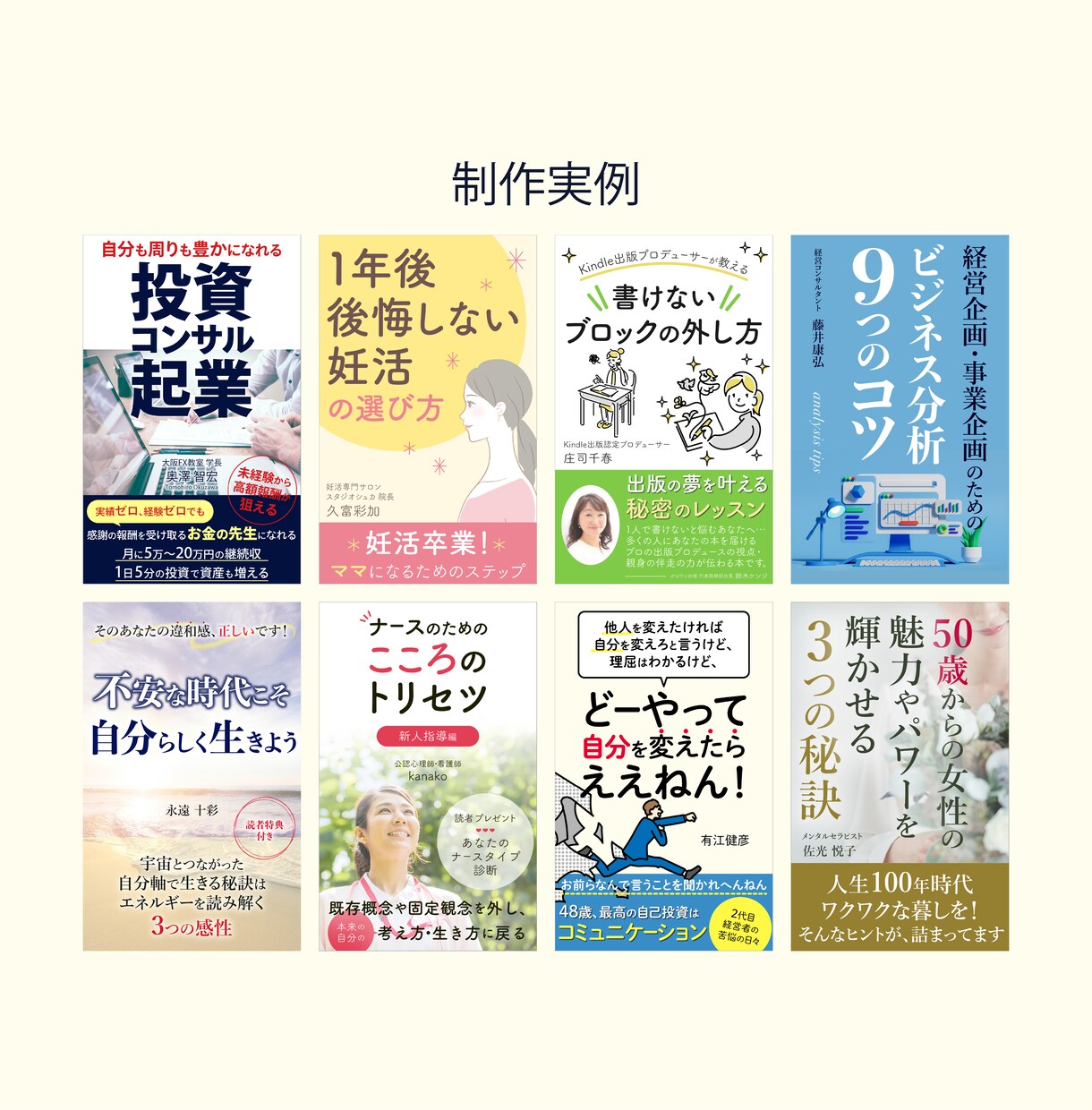 Kindle電子書籍の表紙デザインします 表紙作成実績100冊以上｜Kindle電子書籍出版者向け イメージ2