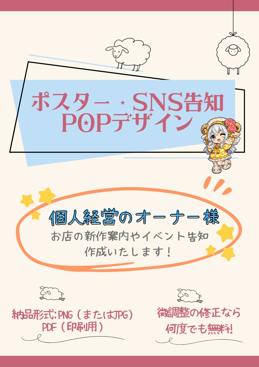 個人事業主様向けSNS画像（チラシ）を制作します 多忙なオーナー様へ！お店の魅力を伝えるデザイン代行 イメージ1