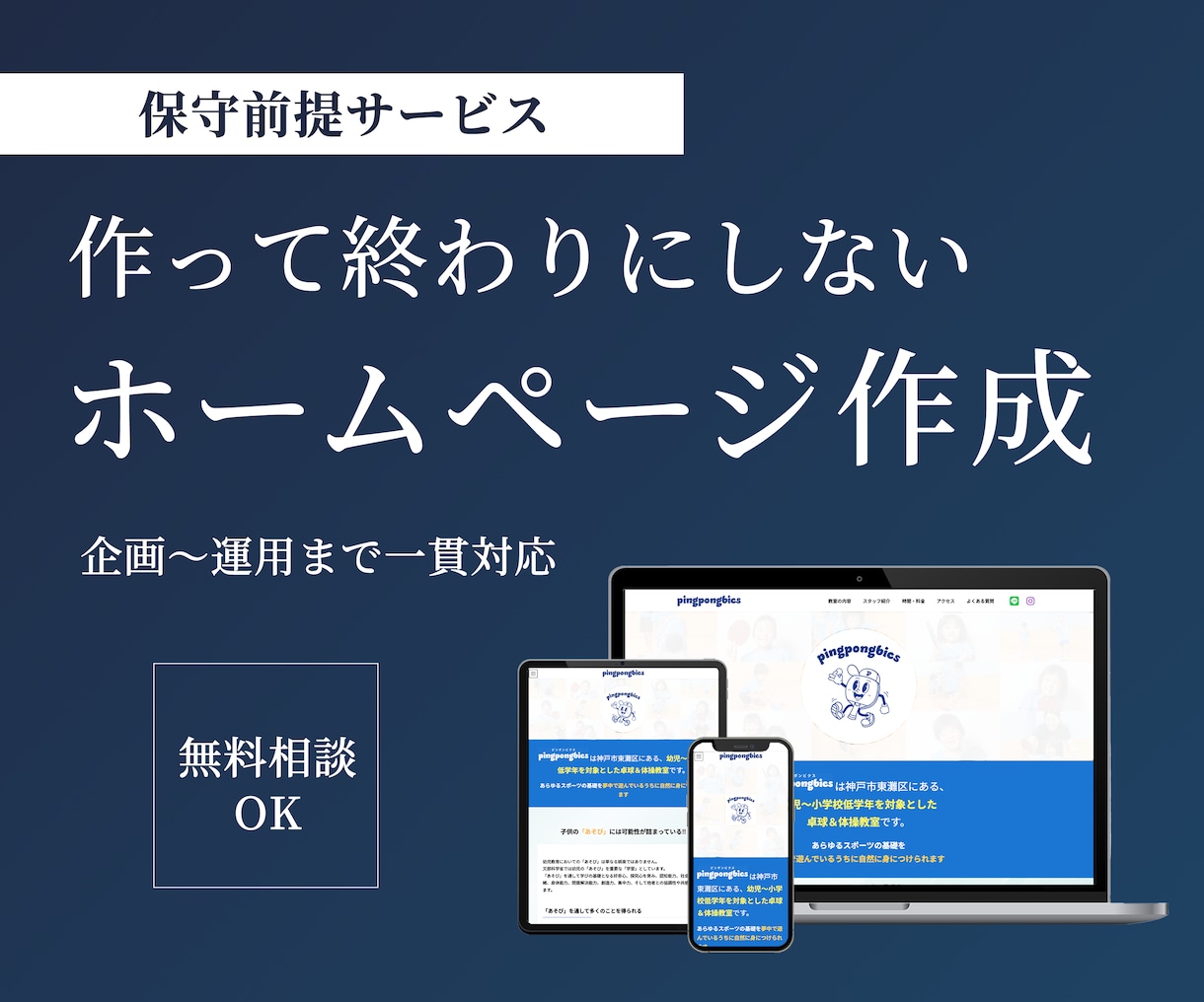 問い合わせを増やす｜保守前提のホームページ作ります あなたとともに成長させる。本気で結果を出したい方へ イメージ1