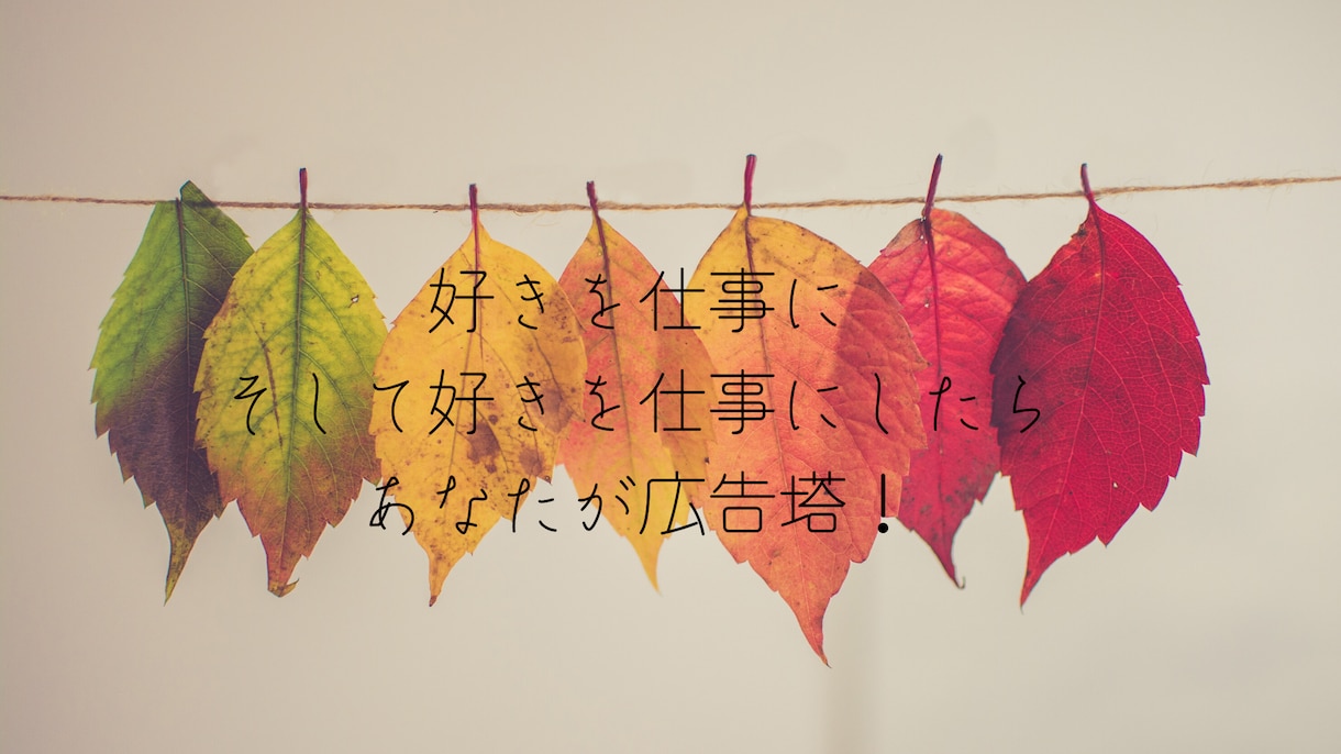 起業する/した人が飛躍する在り方魅せ方教えます ビジネスはあなたの在り方を魅せてファンを掴めます。 イメージ1
