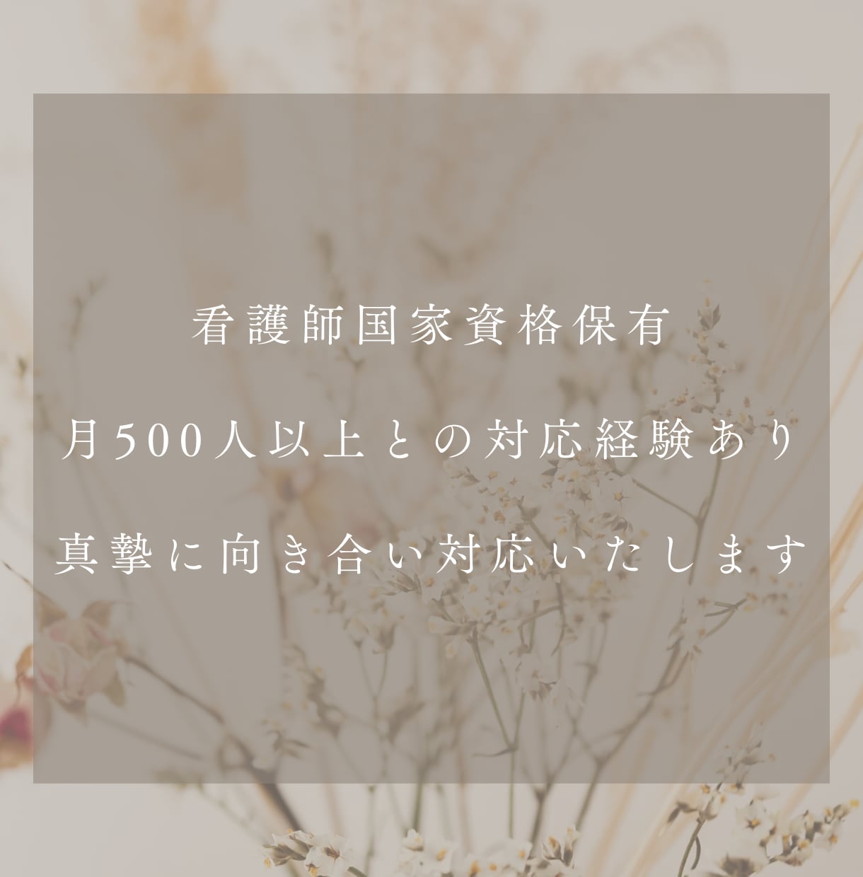 国家資格保有：悩めるあの人との関係性、解決します 月500人以上の対応経験有！看護師の私がお話伺います♪ イメージ2