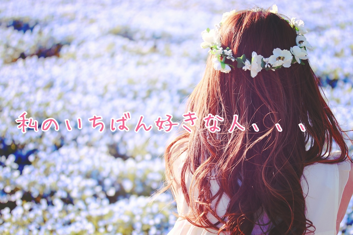 タロットで占う恋の行方♡ときめくロマンス応援します 好きな人の気持ち・今の状況を知りたいときに イメージ1