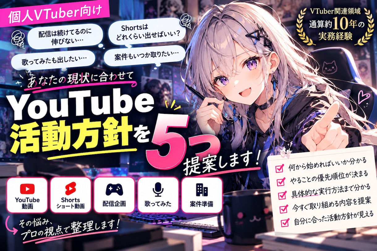 VTuberの次にやるべき活動を5つ提案しますます VTuberのYouTube活動方針を5つ提案します イメージ1