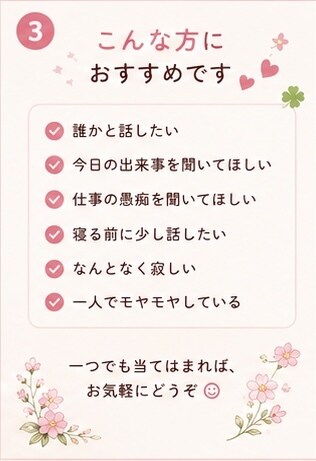 愚痴・雑談・暇つぶし♪チャットでお話聞きます 友達と話すような気持ちで何でも話してください イメージ3