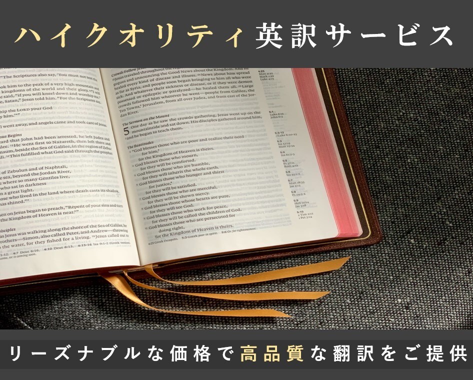 リーズナブルな価格で高品質な英語翻訳をします 個人事務所 英和翻訳 300件超実績　英語 翻訳はおまかせ イメージ1