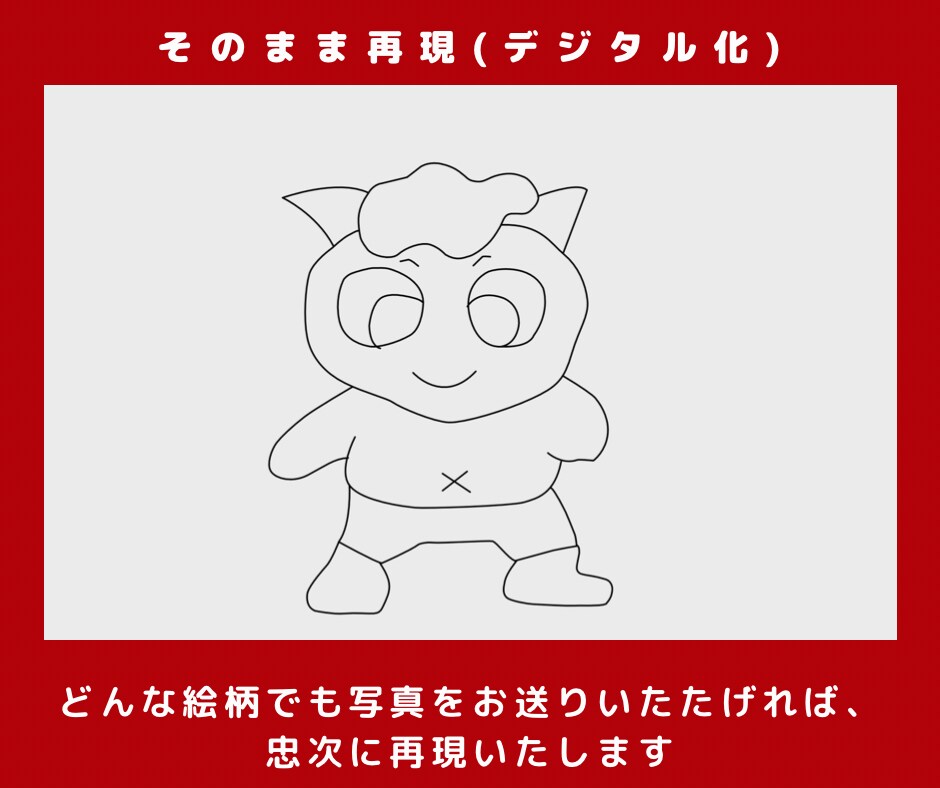 実績が5件まで最低価格で手書き絵をデジタル化します 「あなただけの絵」をオリジナルグッズやアイコンにしませんか？ イメージ3