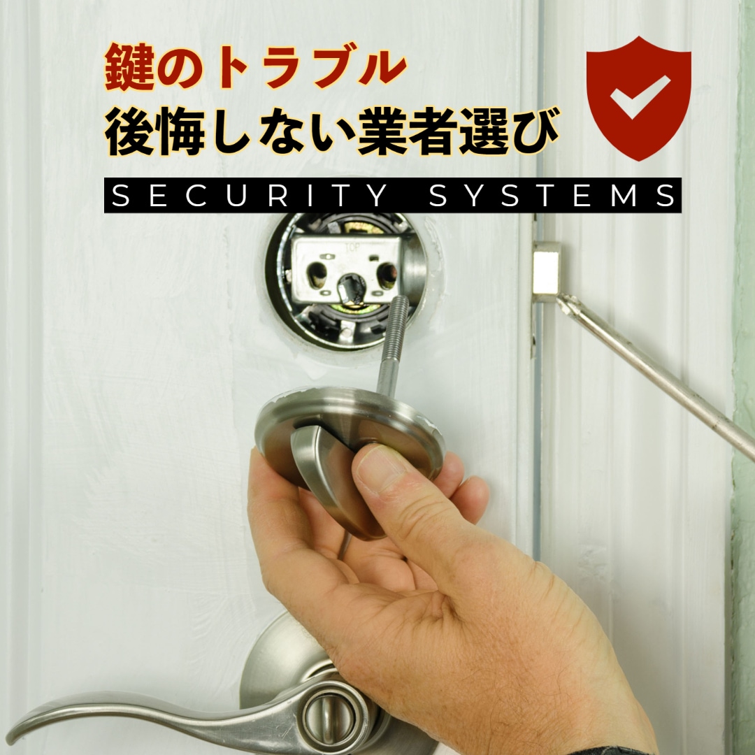 鍵のトラブルの相談受けつけます 鍵開けや鍵交換お願いしたいけど「広告と金額が違う！」を解決！ イメージ1