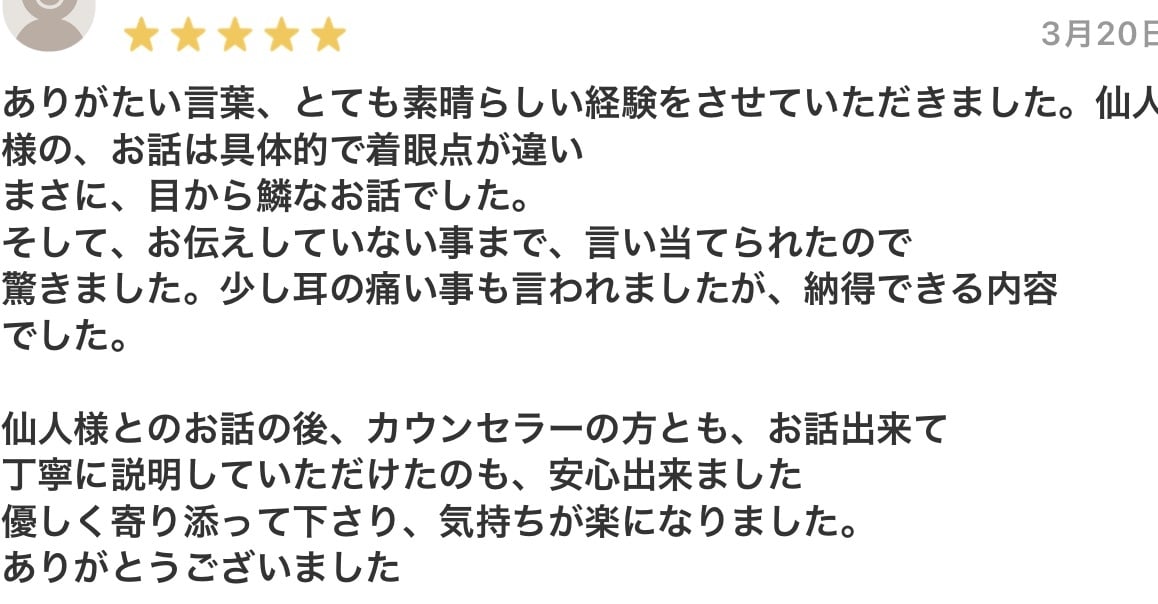 要予約※　仙人が、様々な問題、悩み聞きます 家庭不和、人間関係 恋愛相談 あなたの悩み、解決へと導きます イメージ6