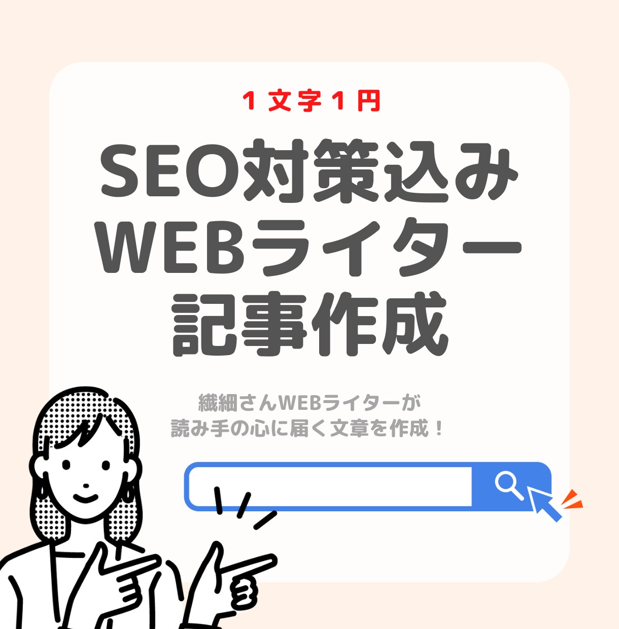 seo対策・記事作成します！寄り添う文章を書きます seo込み・記事作成・キーワード選定まで行えます イメージ1