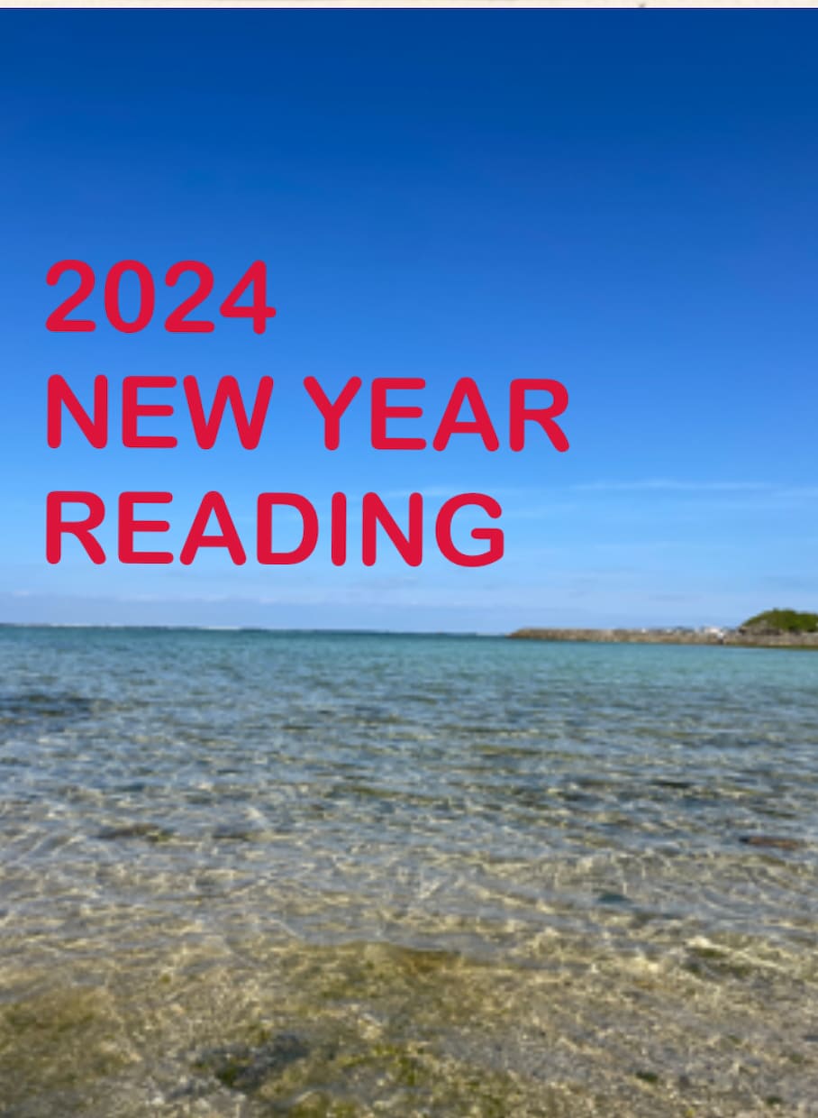 2024年あなただけの運勢リーディングします 新しい1年の流れをひもときます！大開運のエネルギーチェンジ！ イメージ1