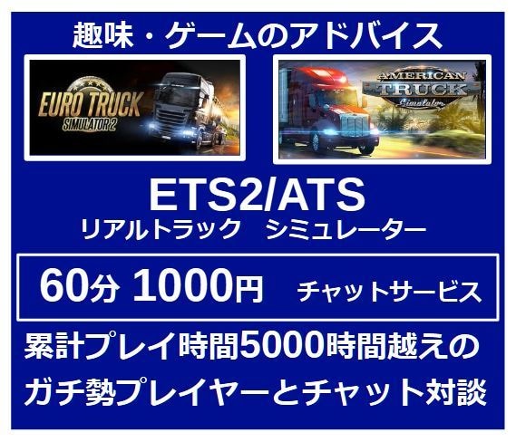 PCゲーム [ETS2&ATS] の情報交換します 超ご機嫌だぜっ♪広大なマップをトレーラーでぶっ飛ばせ！ イメージ1
