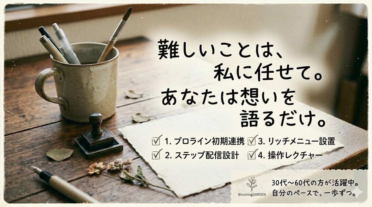 月額無料の公式LINE自動集客構築をサポートします 固定費ゼロで賢く運用。自動化で自由な時間と理想の集客を実現。 イメージ4