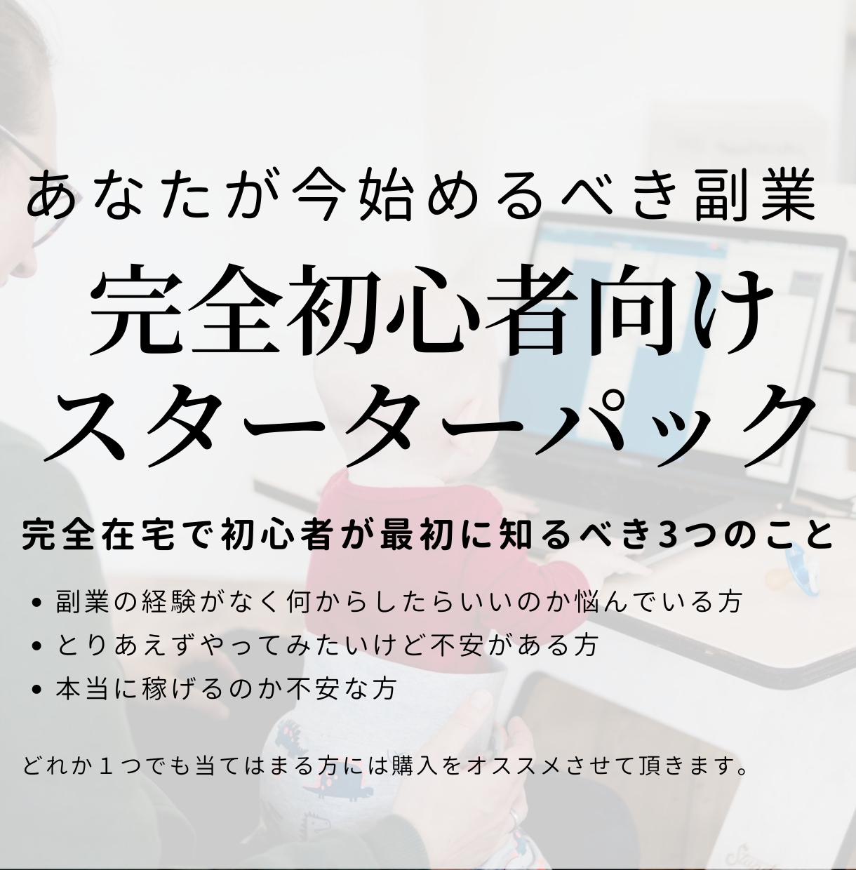 今日、あなたが始める副業稼ぎ方教えます 【特典付き】初心者に人気！コロナ禍でもバレない簡単おすすめ イメージ1