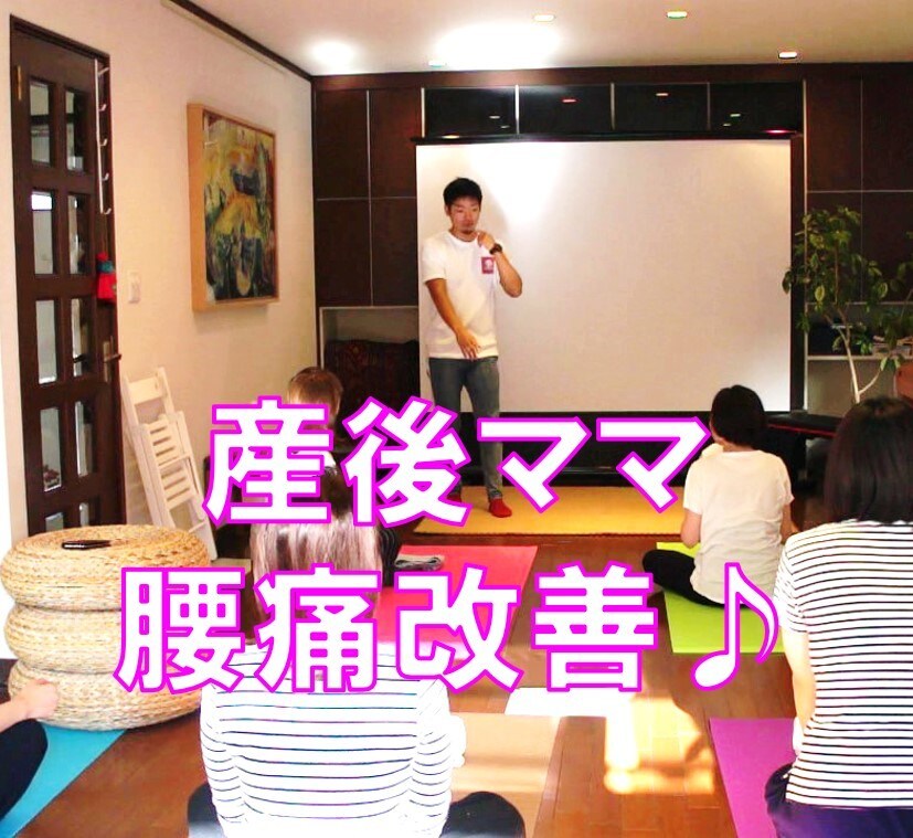 忙しい産後ママ限定！腰痛＆骨盤ケアを指導します 「腰痛ストレッチ+骨盤ケア」で産後腰痛を完全サポート!! イメージ1