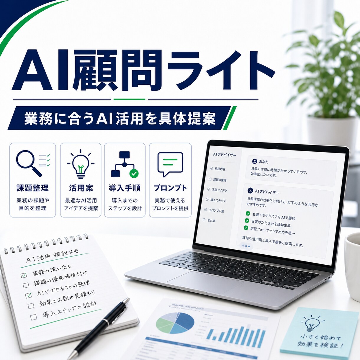 AI活用の導入相談をします 業務に合うAI活用を具体的に提案します イメージ1