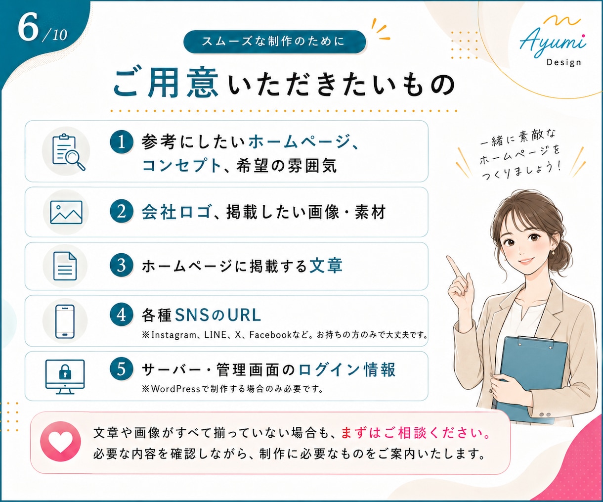 1ページのシンプルなホームページを制作します 個人事業主・店舗・教室・サロン向け小さく始めたい方におすすめ イメージ6