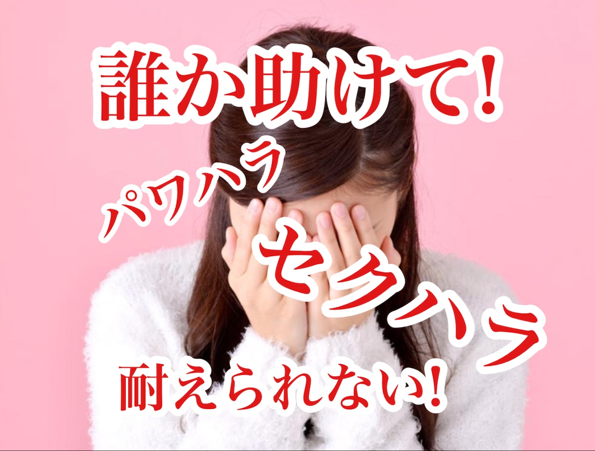 恋愛全般、仕事に関わるお悩み相談をお受け致します 恋愛、不倫、浮気、結婚、転職、パワハラ、セクハラ等が得意です イメージ2
