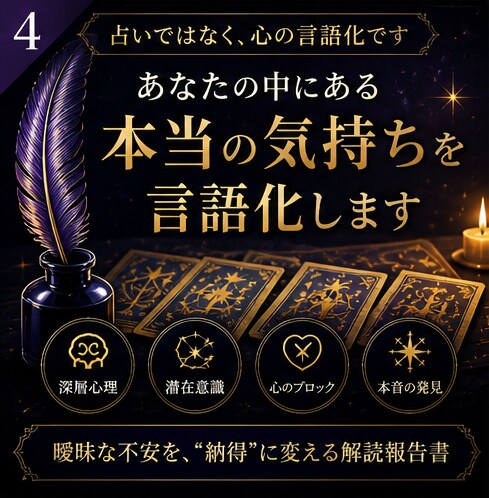 恋愛、人間関係の苦しい悩みに、進む答えを導きます 17の質問から恋愛や人間関係を読み解く全5P鑑定書です イメージ5