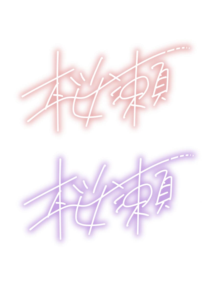 程よい美文字の手書き文字背景透過データで作成します デジタル時代だからこその手書きの温かみ。背景付きでもOK イメージ9
