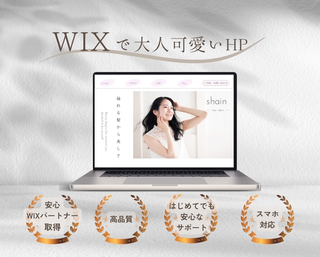 美容サロン特化)自分で管理できるHP制作致します 作って終わりじゃない運営しやすいHP制作 イメージ1