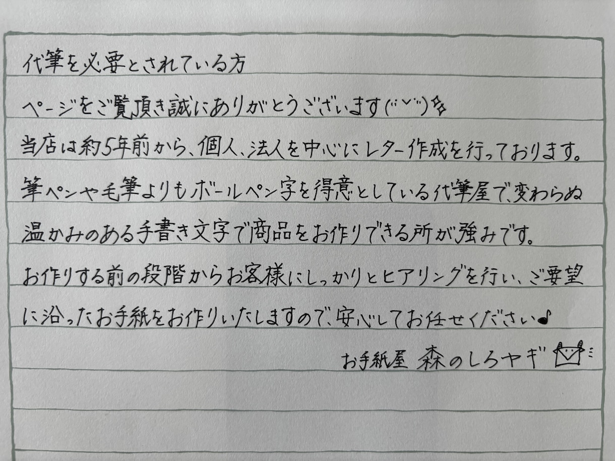 お手紙や履歴書の代筆承ります 何通でもご依頼可能、最短2日納品！ イメージ1