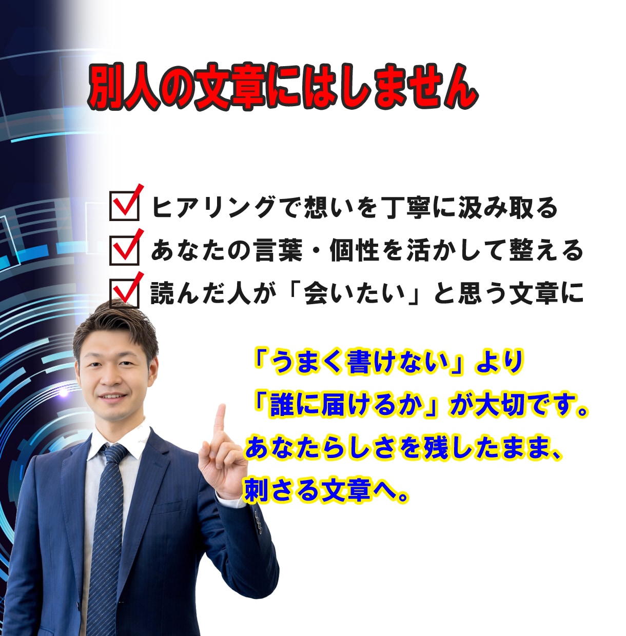 伝わらない文章をターゲットに合わせて整えます 反応ゼロの発信が、問い合わせを生む文章に変わる イメージ5