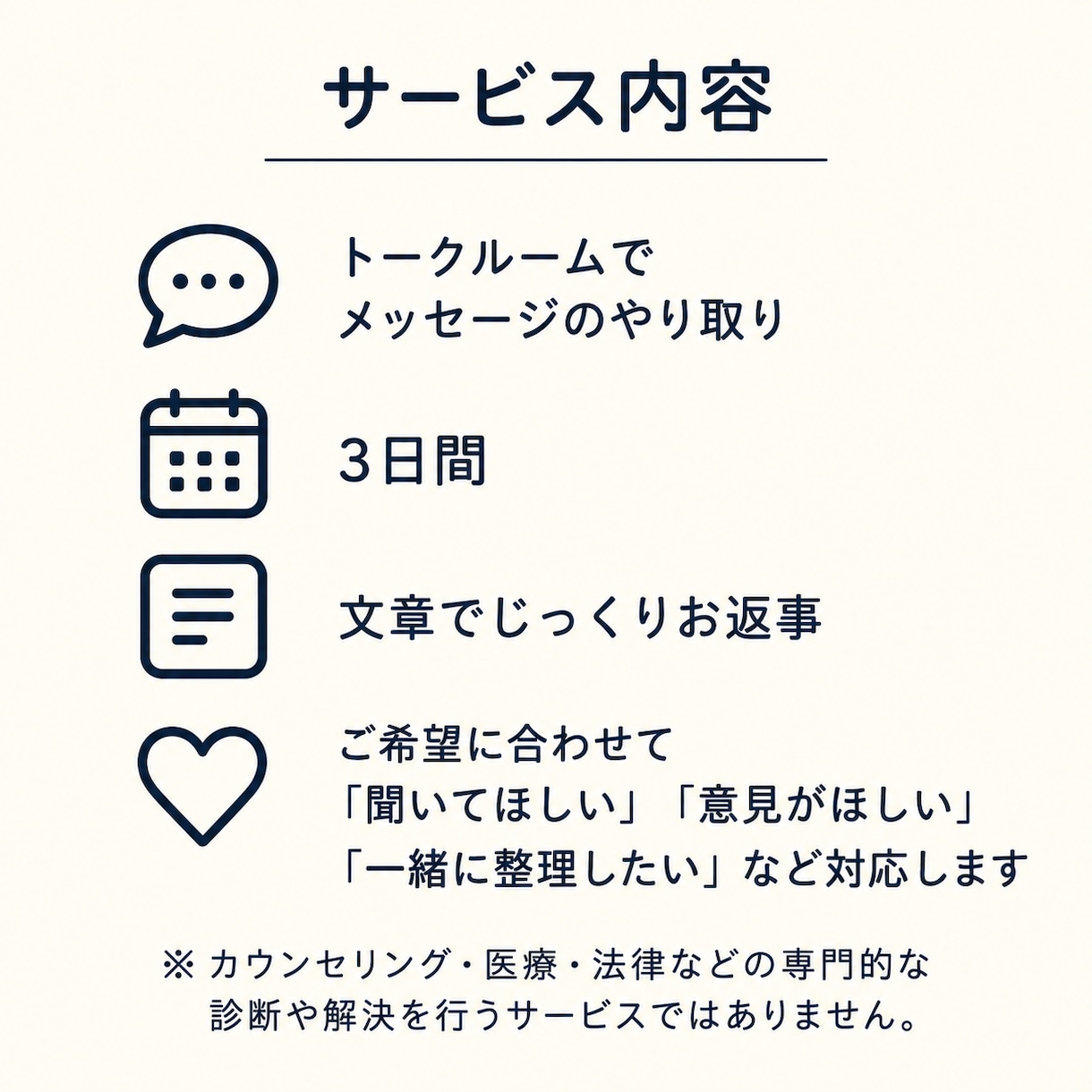 どんな話でも文章でじっくりお聞きします のっぴきならない話も謎な話もどうぞ イメージ4