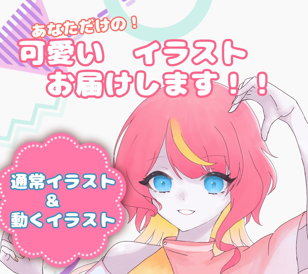 修正何度でも無料！イラスト描きます 厚塗りイラスト*男娘も可愛いイラスト描きます イメージ1