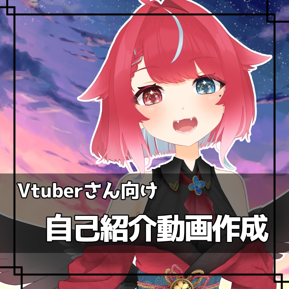 商用利用OK✿Vtuber自己紹介動画作ります 自己紹介・ティザーPV　準備中・初配信や初見さんへの宣伝に！ イメージ1