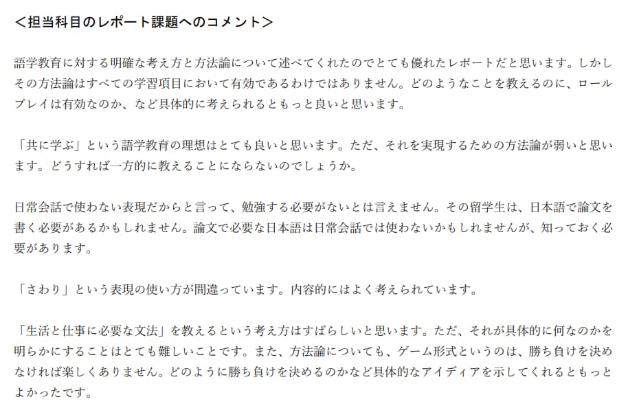 大学生のレポート・論文の添削をします 日本語学の専門家がレポート・論文の添削・アドバイス イメージ2