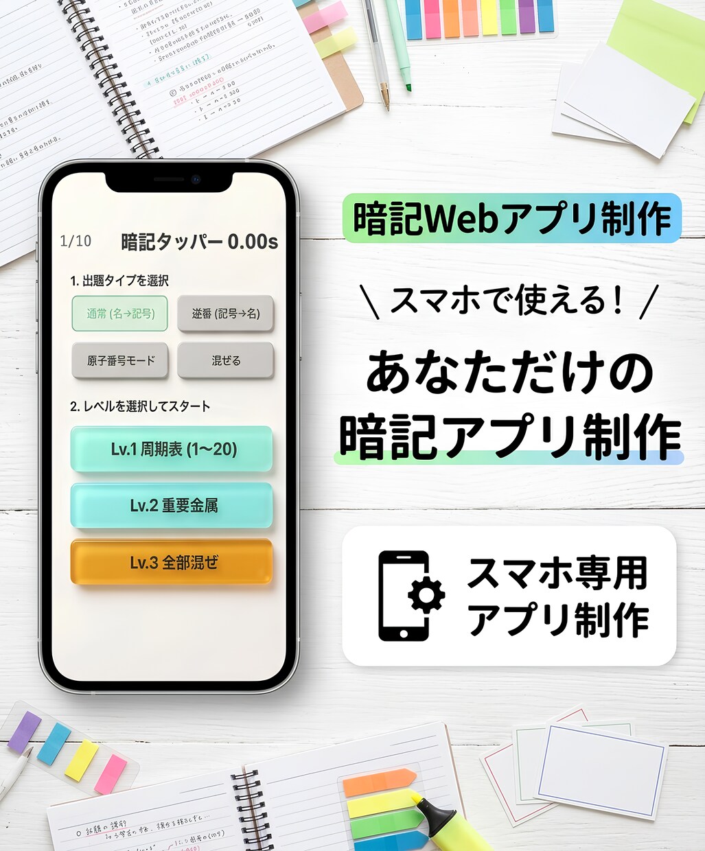 学生向けの暗記Webアプリを制作します 専用URLで使える学生向けの暗記Webアプリを継続提供します イメージ1
