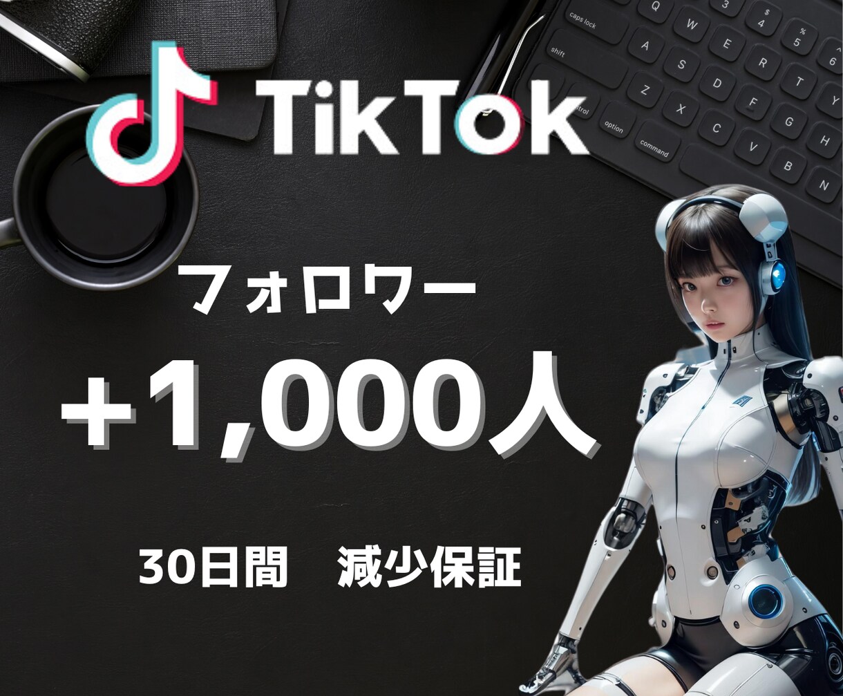 TikTokフォロワー1000人増やします 50万人・安心の30日保障・URL貼付＆Liveが即可能に イメージ3