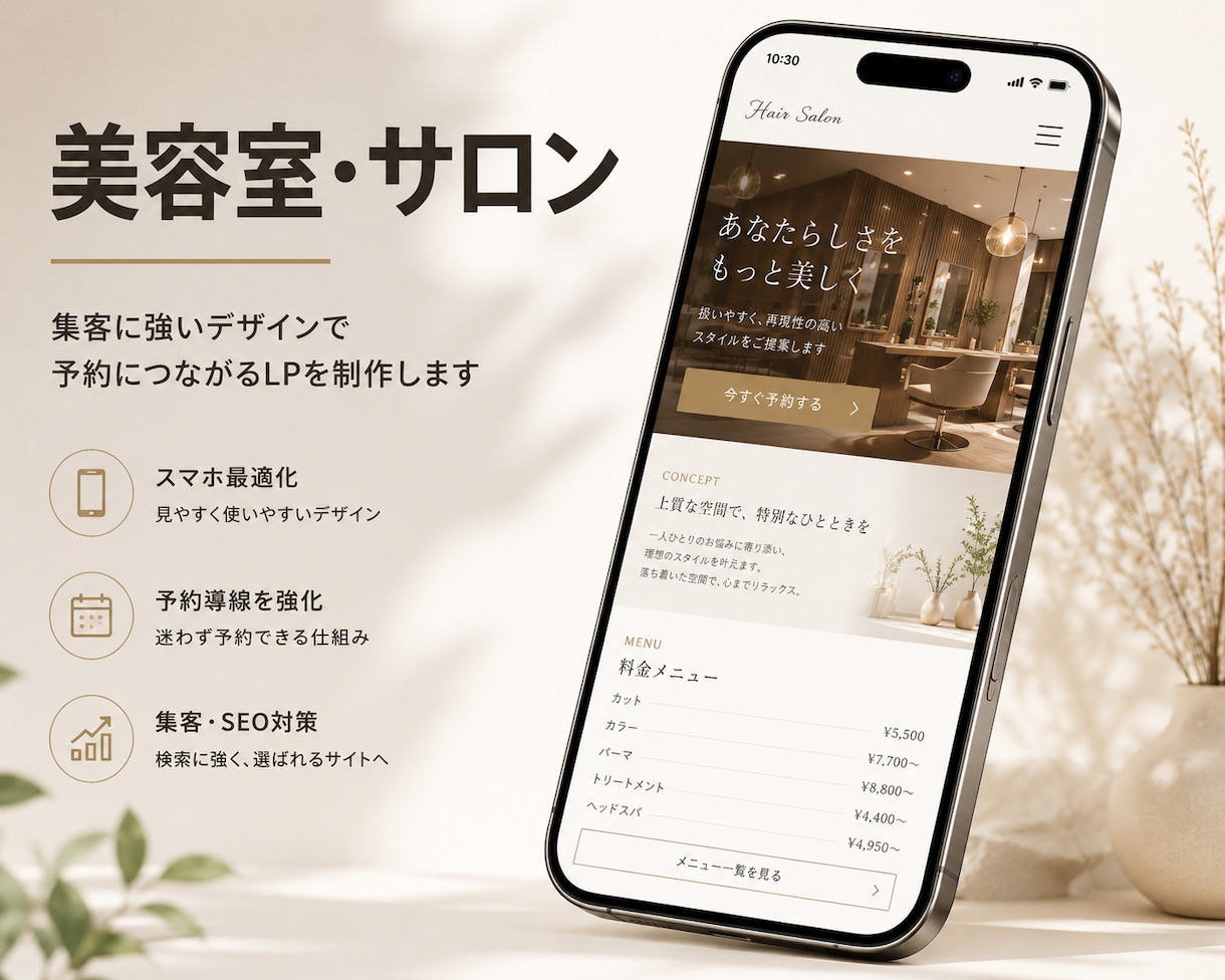 業種特化｜集客LPをスマホ対応で制作します 美容・歯科・治療院・塾に特化。特商法/PP標準対応 イメージ5