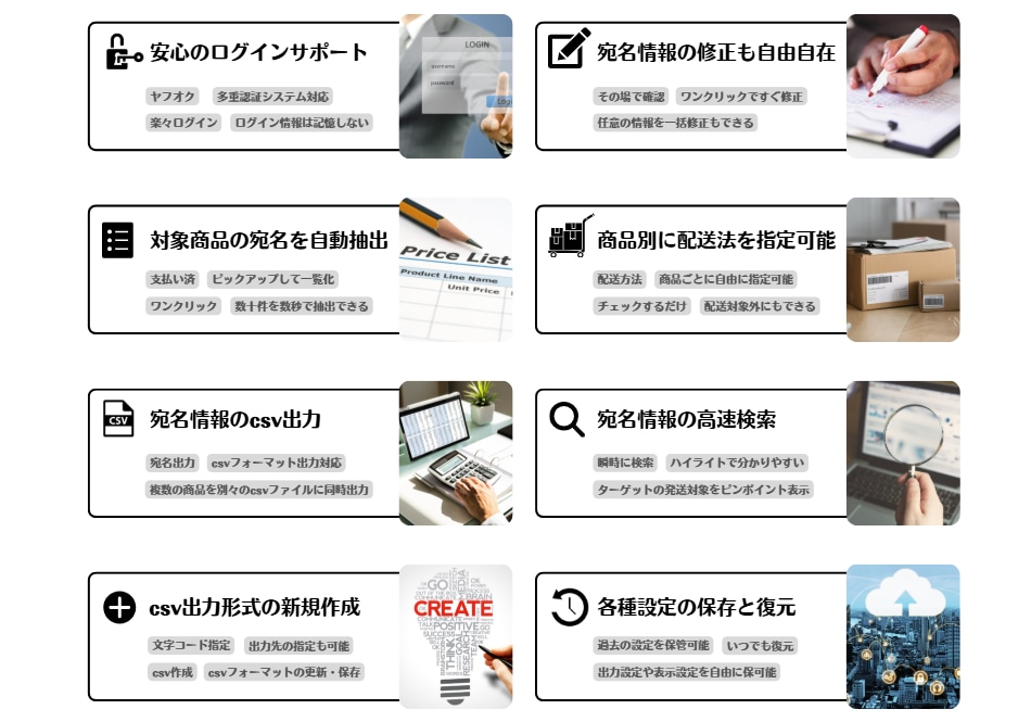 限定値下中】ヤフオクの宛名抽出ツールを提供します 未発送の宛名のみを抽出しCSVに！面倒な発送作業がラクに。 イメージ1