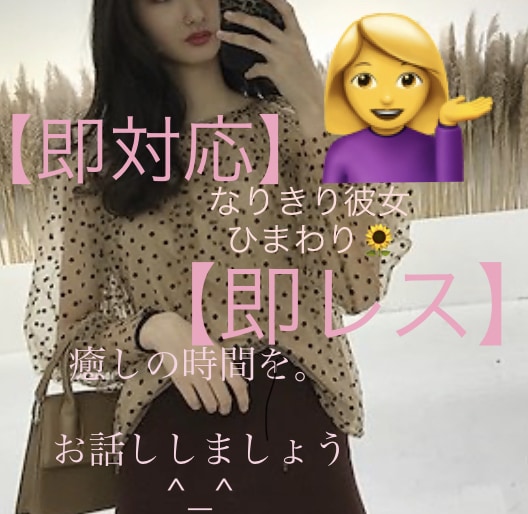 緊張しない電話【癒しトーク】なんでもお聞きします 男性のみならず、女性でも！愚痴も相談もその日あったことも！ イメージ3