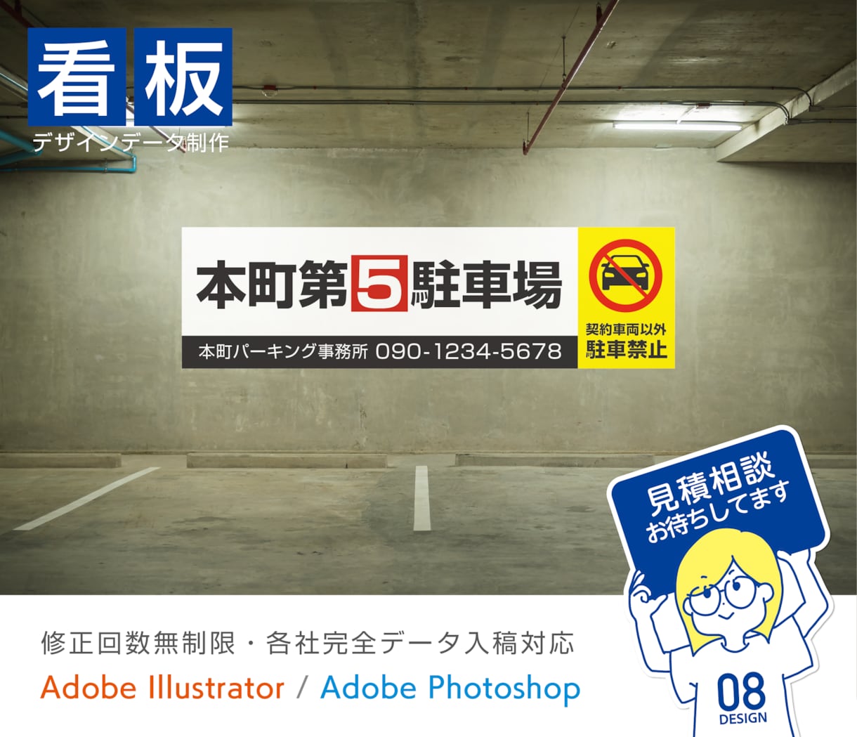 お客様の目に止まる、看板デザインをお手伝いします 配色提案無制限！サイズ問わず一律料金設定です。 イメージ1
