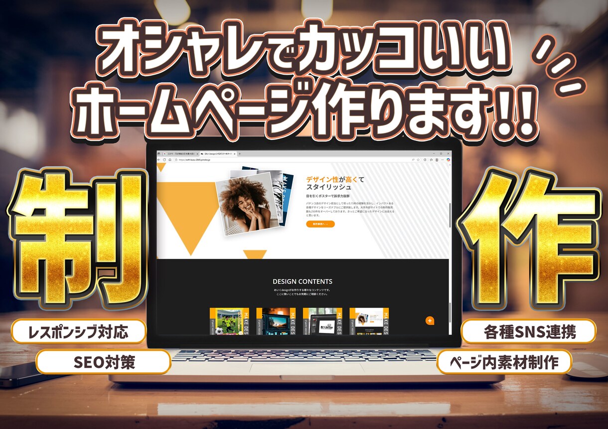 オシャレでカッコいいホームページをお作り致します オシャレでカッコいいホームページが欲しい方必見です!! イメージ1