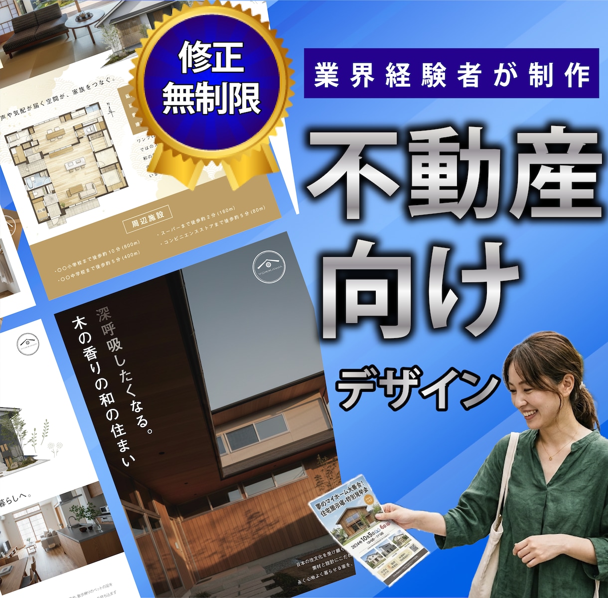 不動産業界特化★公取配慮★高品質なチラシ作成します 元業界経験者が制作 I 修正無制限 l 短納期OK イメージ1