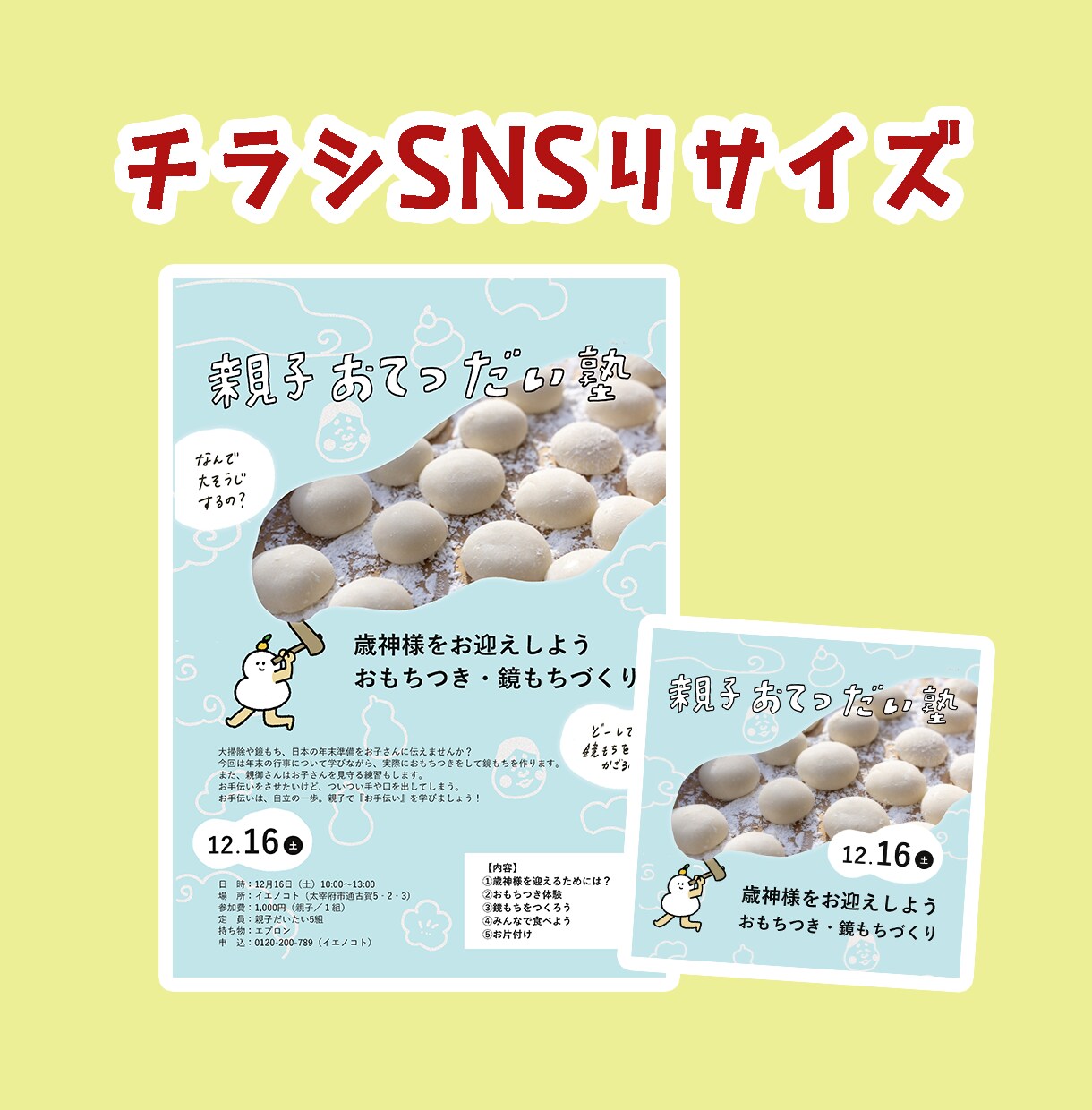 チラシからSNSの投稿画像に修正します チラシをSNS投稿画像用にリサイズいたします。 イメージ1