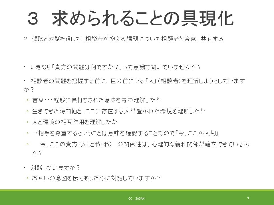 キャリアコンサルタント試験★逐語付きロープレします 頭が真っ白堂々巡りキャリコン試験の悩み解消キャリ協/JCDA イメージ8