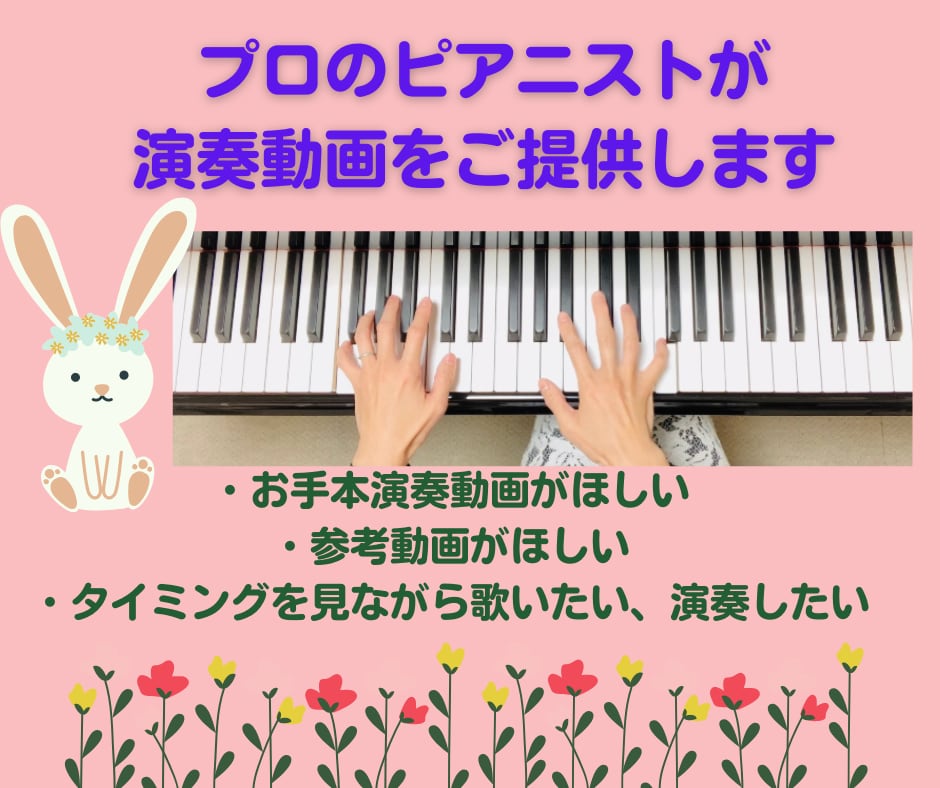 ピアノの演奏動画をご提供します 演奏したい曲の参考動画がほしいあなたへ☆ イメージ1