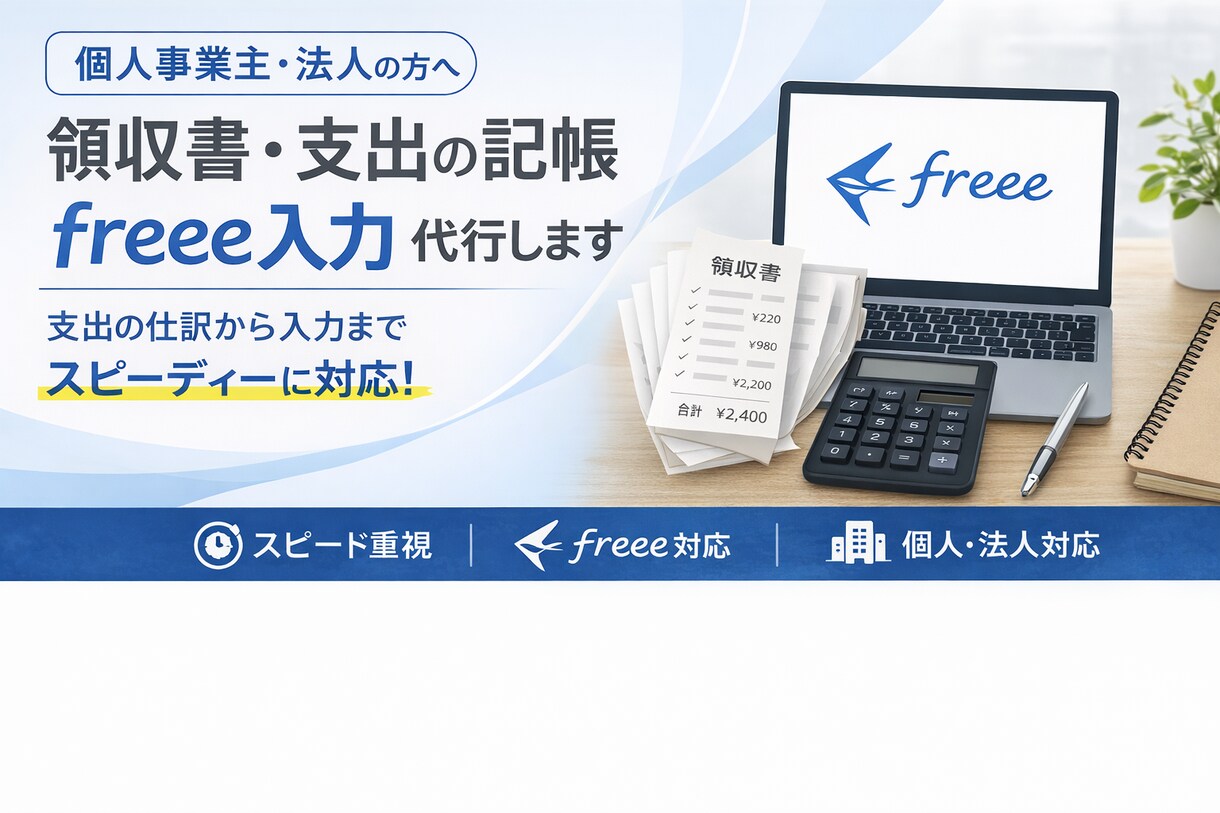 領収書整理と記帳を代行します 写真を送るだけ。3,000円から即日納品！先着5名限定価格！ イメージ1
