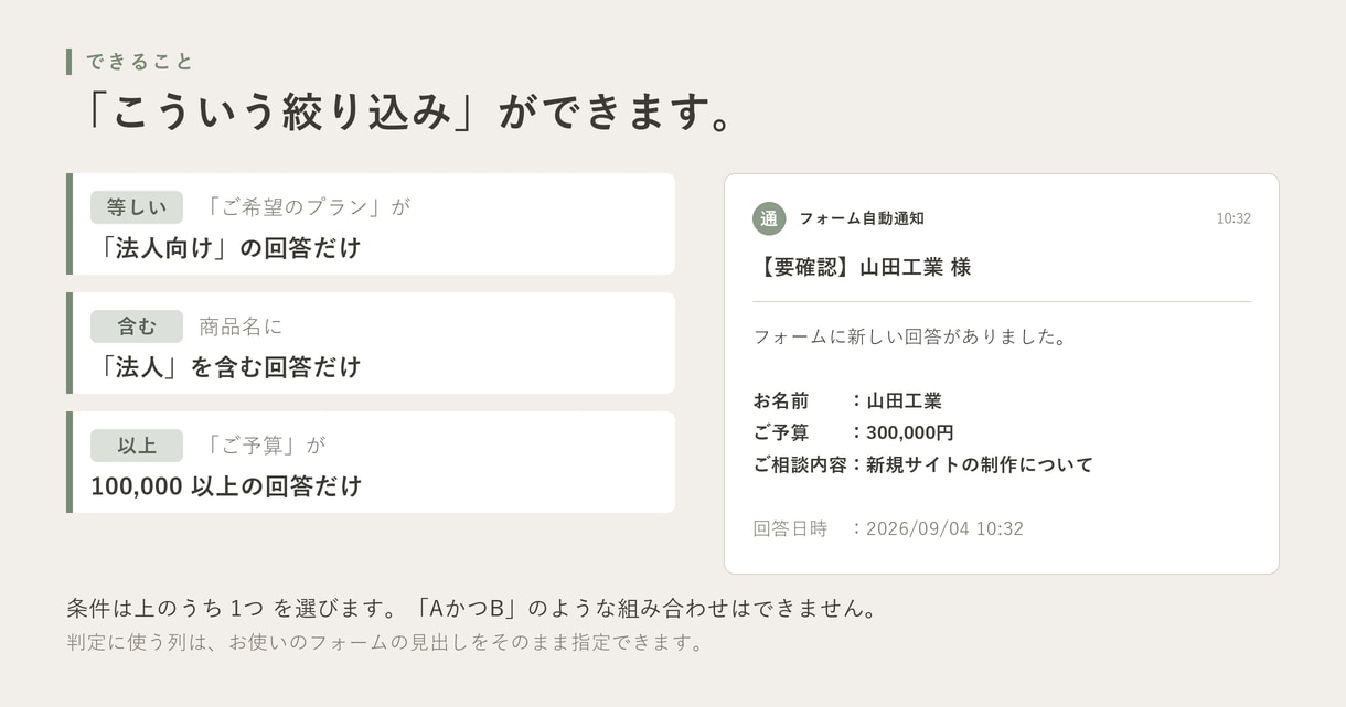 Googleフォームの回答を条件で自動通知します 条件に合う回答だけ通知。設定変更はコード不要 イメージ4